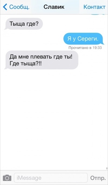 Смешные смс-переписки