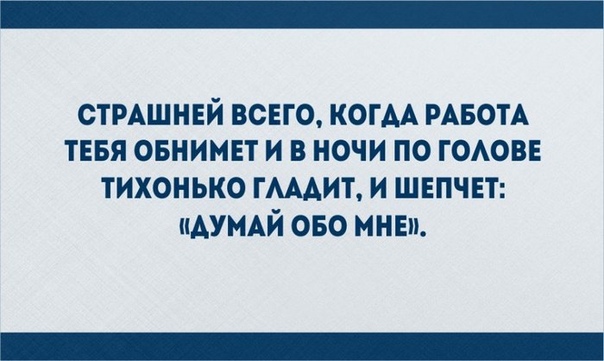 Злободневные открытки о работе