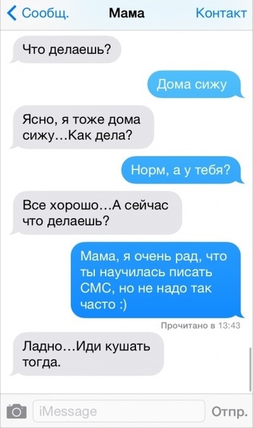 Смешные смс-переписки