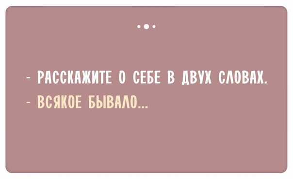 Смешные ответы при приеме на работу