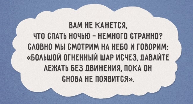 Вопросы, которые люди задают себе в 3 часа ночи