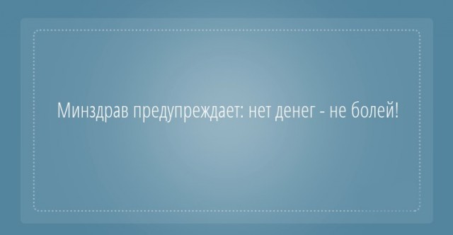 Забавности о медицине