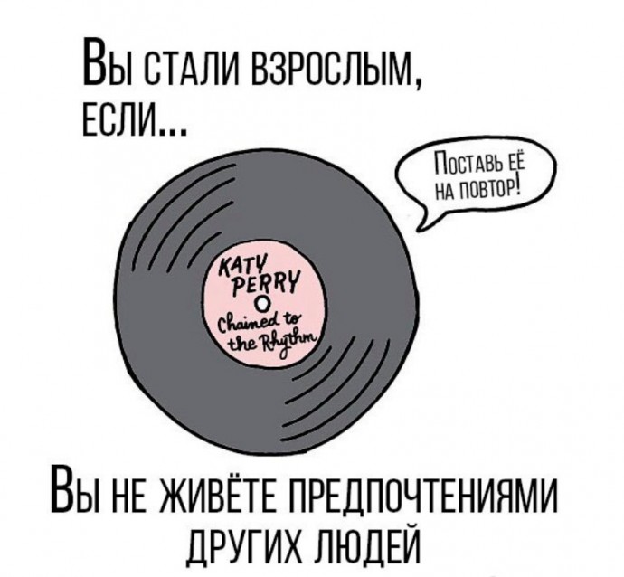 Ставь взрослый. Ставь на повтор. День на повтор цитата. Поставьте на повтор пожалуйста. Ставь на повтор обложка.