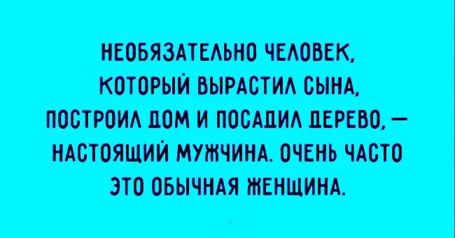 Забавные открытки о сильных женщинах