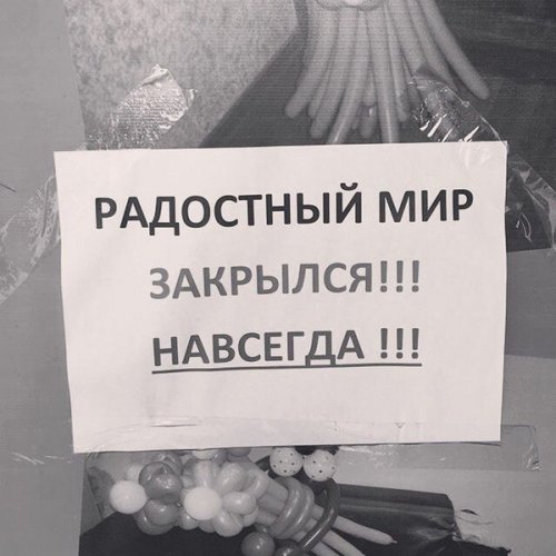 Смешные вывески