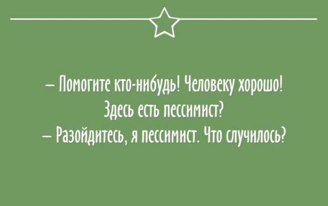 Забавная правда в жизни в открытках