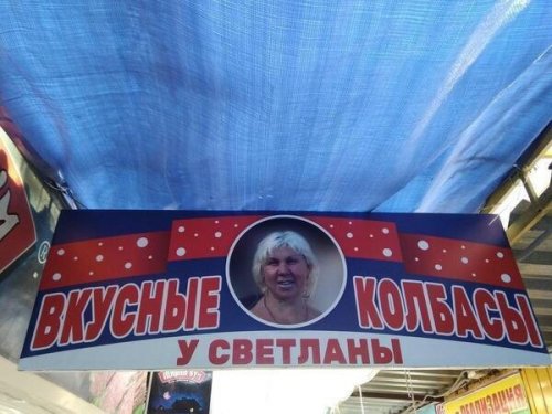 Прикольные объявления, вывески и реклама