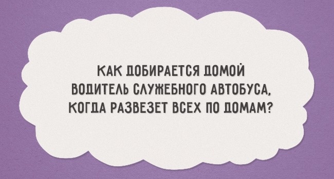 Вопросы, которые люди задают себе в 3 часа ночи