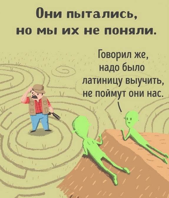 Несколько иллюстраций о том, почему инопланетяне не идут с нами на контакт