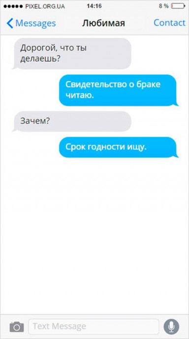 СМС от влюбленных людей