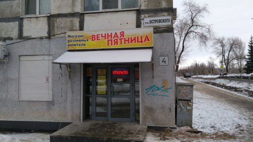 Смешные объявления, реклама и вывески