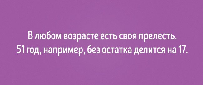 Открытки про возраст