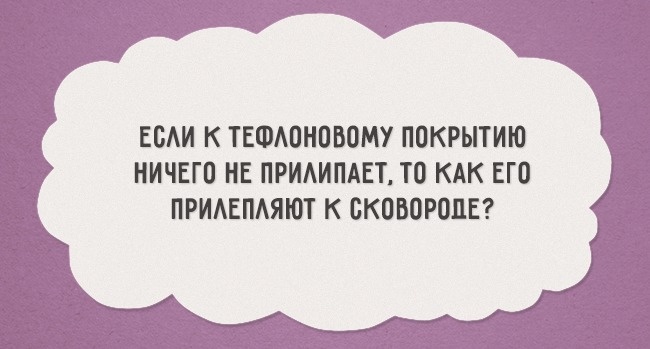 Вопросы, которые люди задают себе в 3 часа ночи