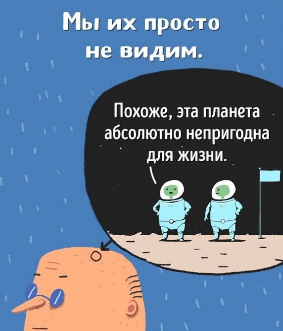 Несколько иллюстраций о том, почему инопланетяне не идут с нами на контакт