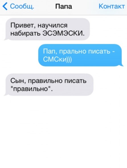 Прикольные СМС-переписки с родителями