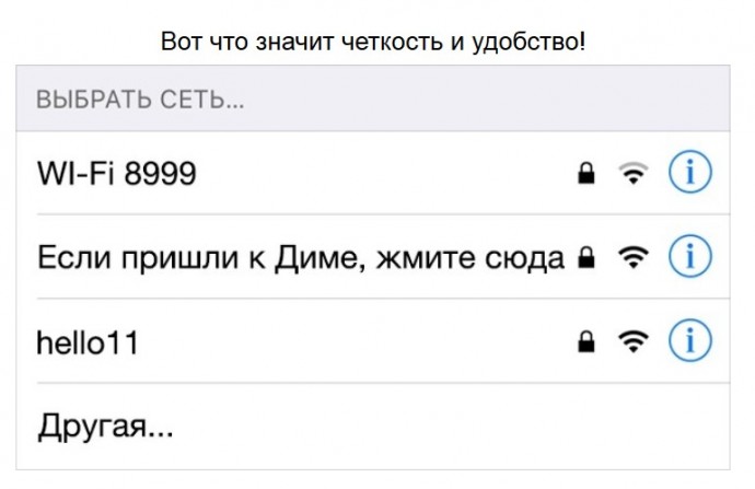 Выбери wi fi. Название для вай фай сети. Прикольные названия сетей Wi-Fi. Прикольные названия WIFI сетей. Веселые названия вай фай.