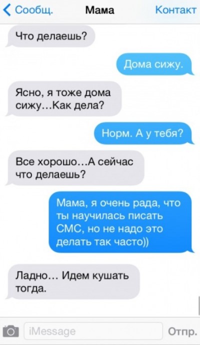 Смешные СМС-переписки