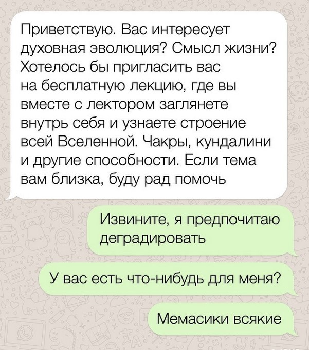 Переписки с людьми, которые говорят то, что думают