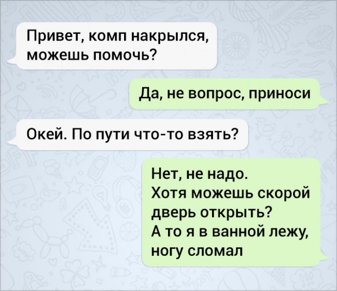 Смешные СМС-переписки