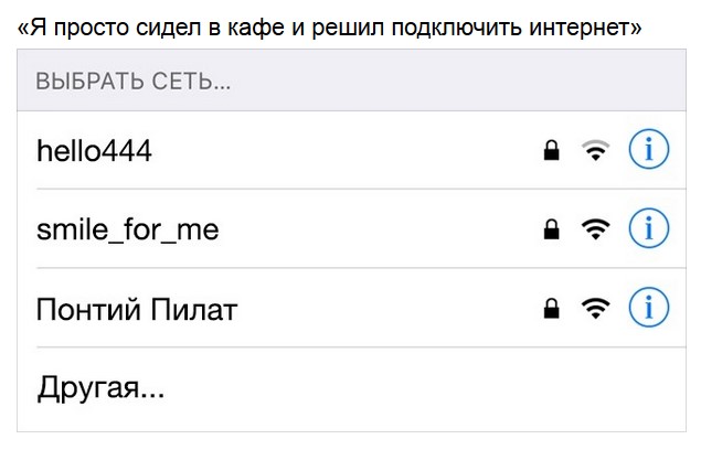 Выбери wi fi. Имя сети вай фай. Название вай фая оригинально. Название сети вай фай рисунок. Оригинальное название точки доступа.