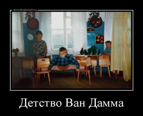 Свежие демотиваторы